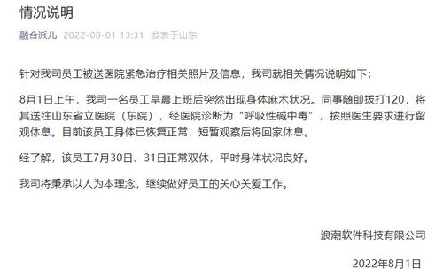 浪潮軟件員工工作中暈倒送醫(yī) 公司回應(yīng) 身體已恢復(fù)，事發(fā)前為雙休日